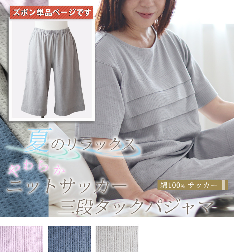ニットサッカーレディース半袖三段タックパジャマ