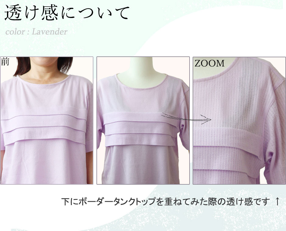 透け感について