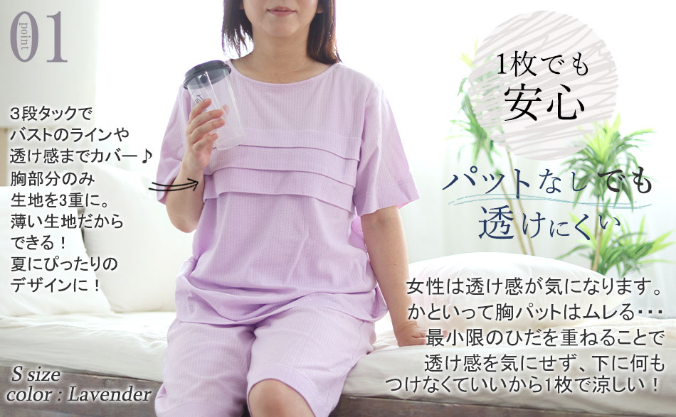 3段タックでバストのラインや透け感までカバー！