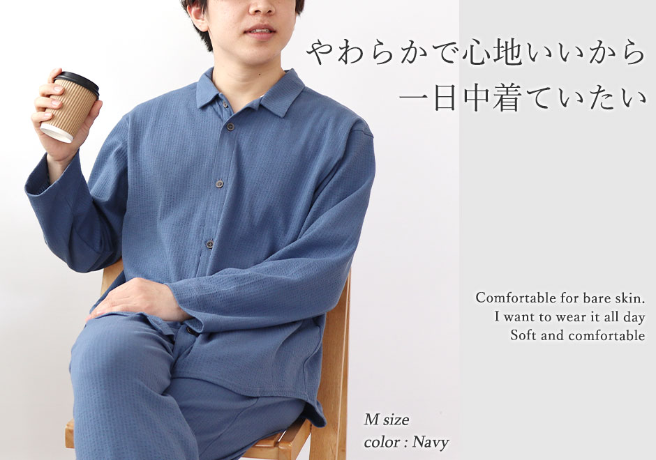 ニットサッカー襟あり前開き長袖メンズパジャマ