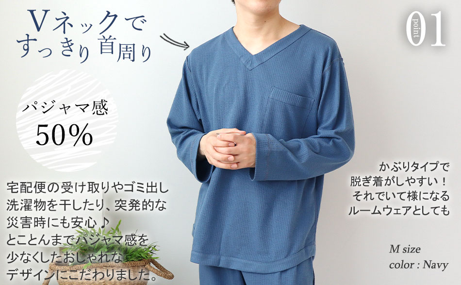 敏感肌用でもおしゃれにすっきりと!部屋着、ルームウェアとしても使えるVネック
