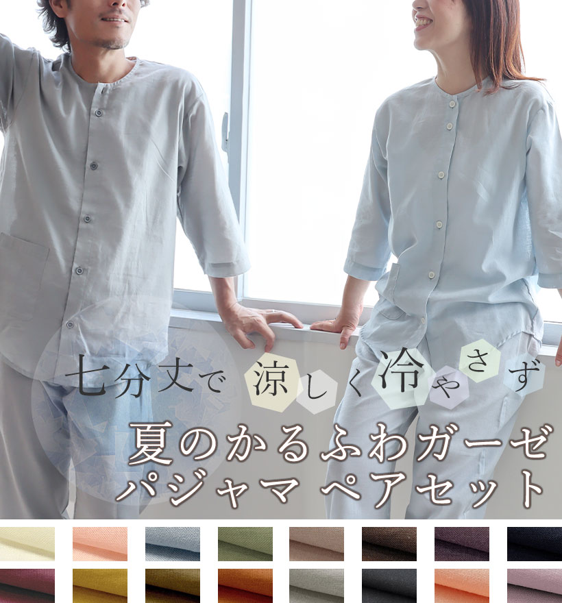 和晒1重ガーゼ長袖作務衣