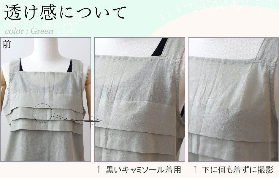 透け感について