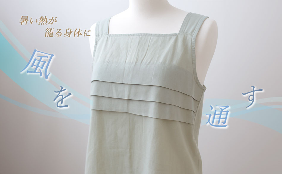 透け感と抜群な通気性