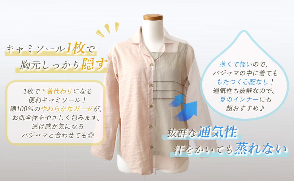 透け感と抜群な通気性