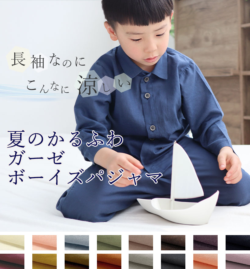 1重ガーゼパジャマ