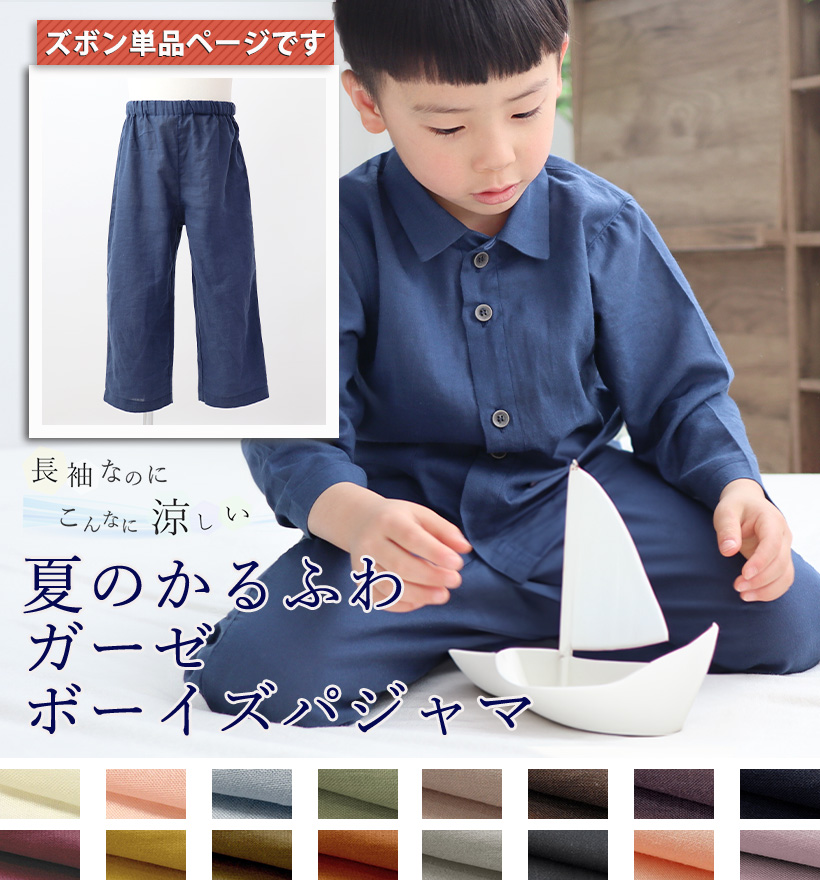 1重ガーゼパジャマ