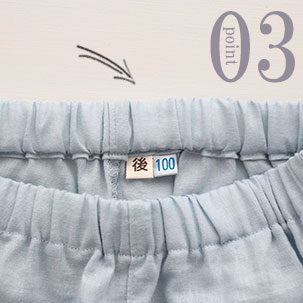 ひとりで着替えるときも安心な「後」マーク付き