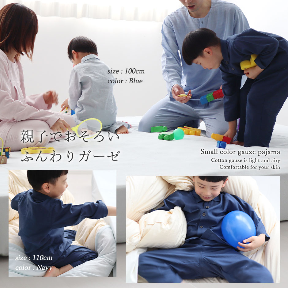 親子でおそろいふんわりガーゼ