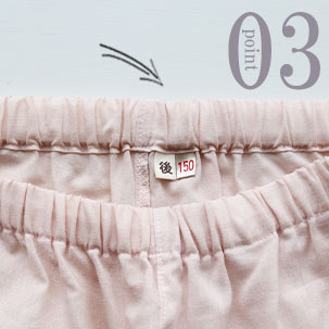 ひとりで着替えるときも安心な「後」マーク付き