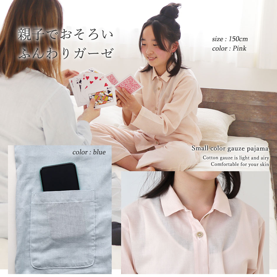 親子でおそろいふんわりガーゼ