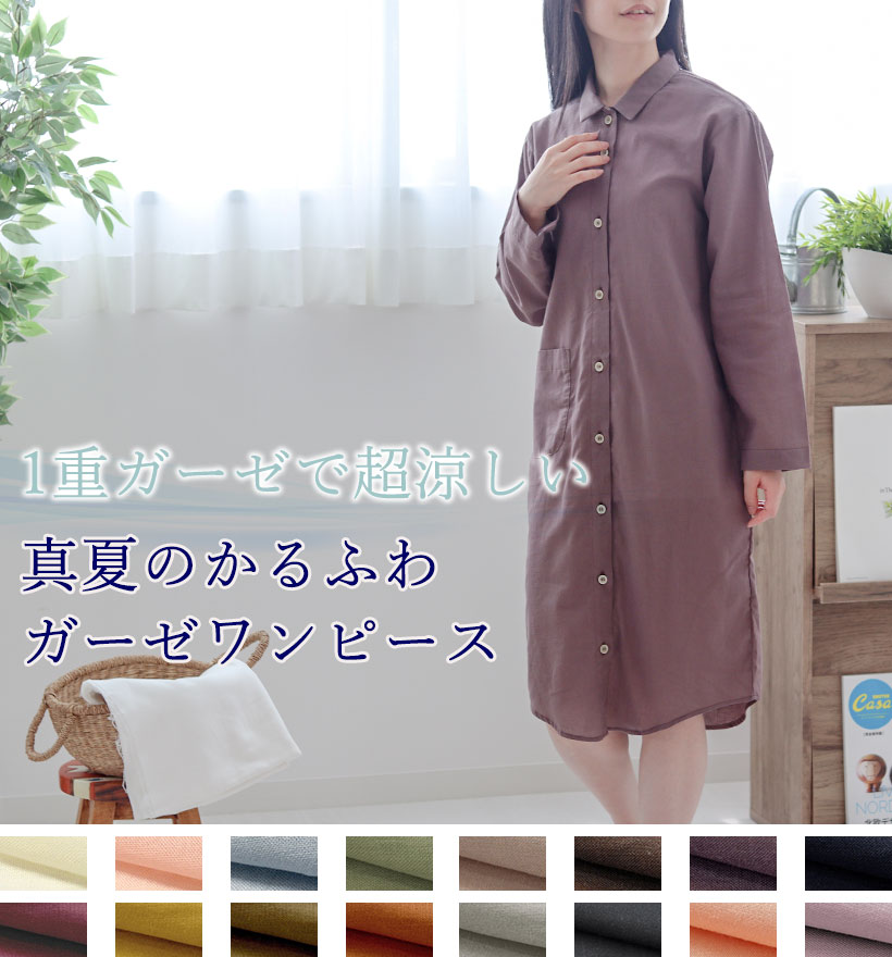 1重ガーゼレディースパジャマ