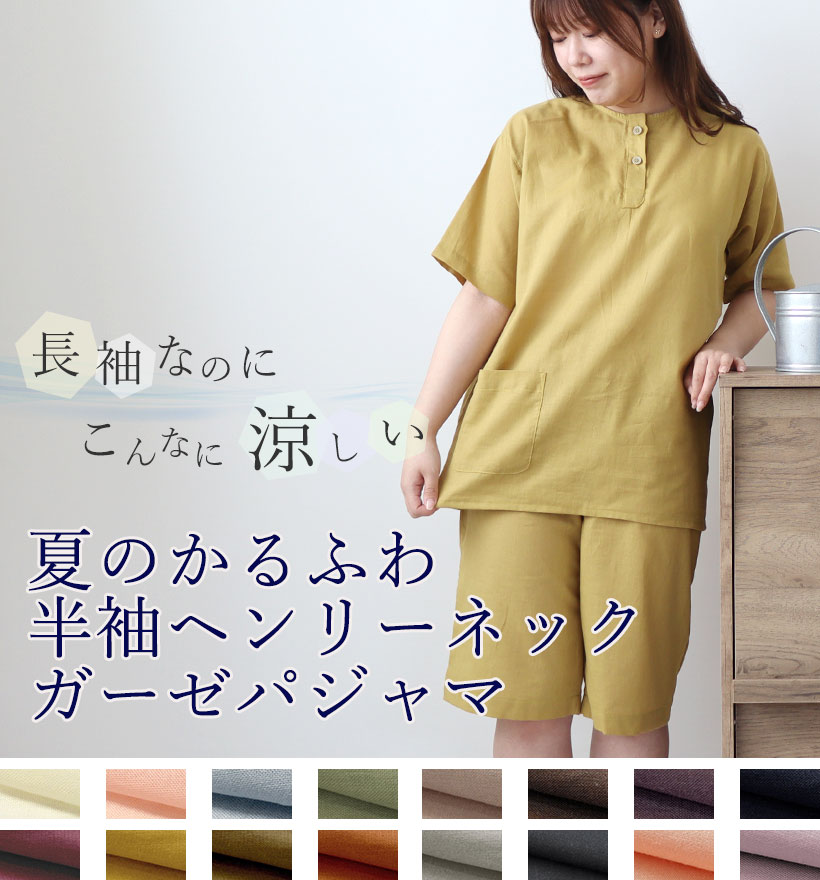 和晒1重ガーゼ半袖短パンヘンリーネックレディースパジャマ