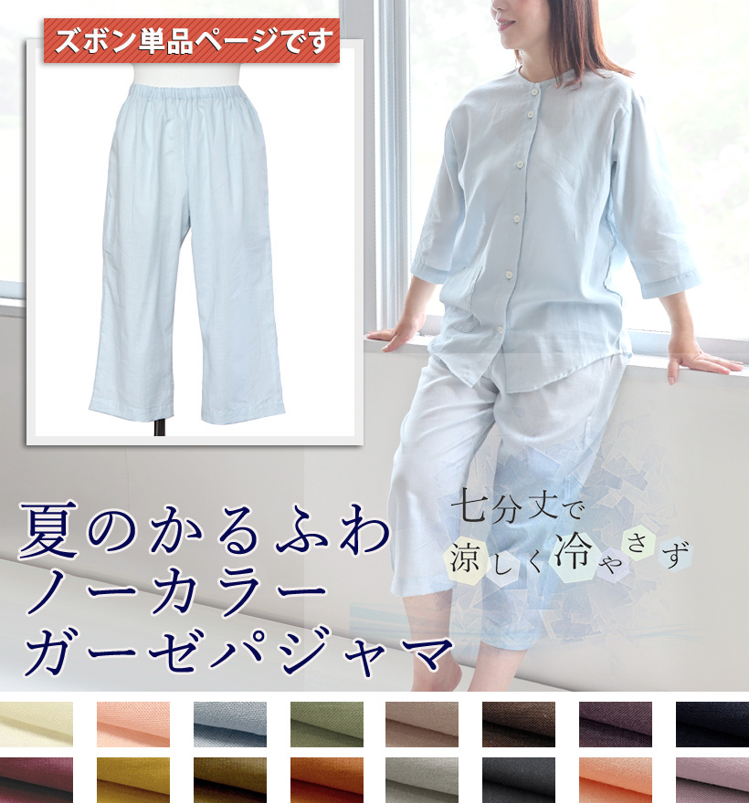 1重ガーゼパジャマ