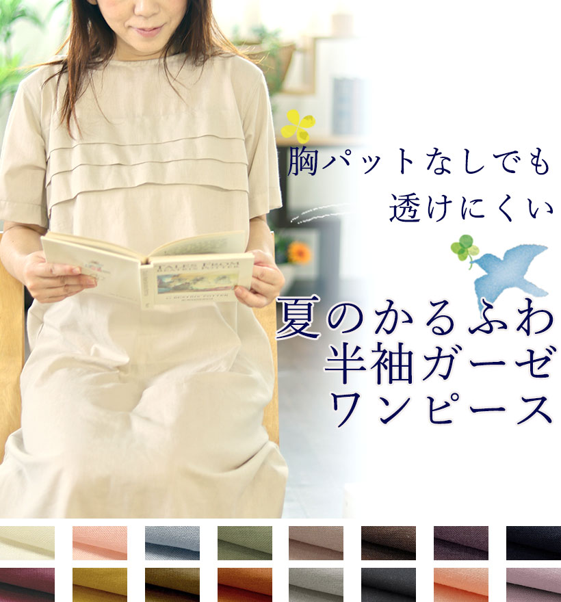 1重ガーゼレディースパジャマ