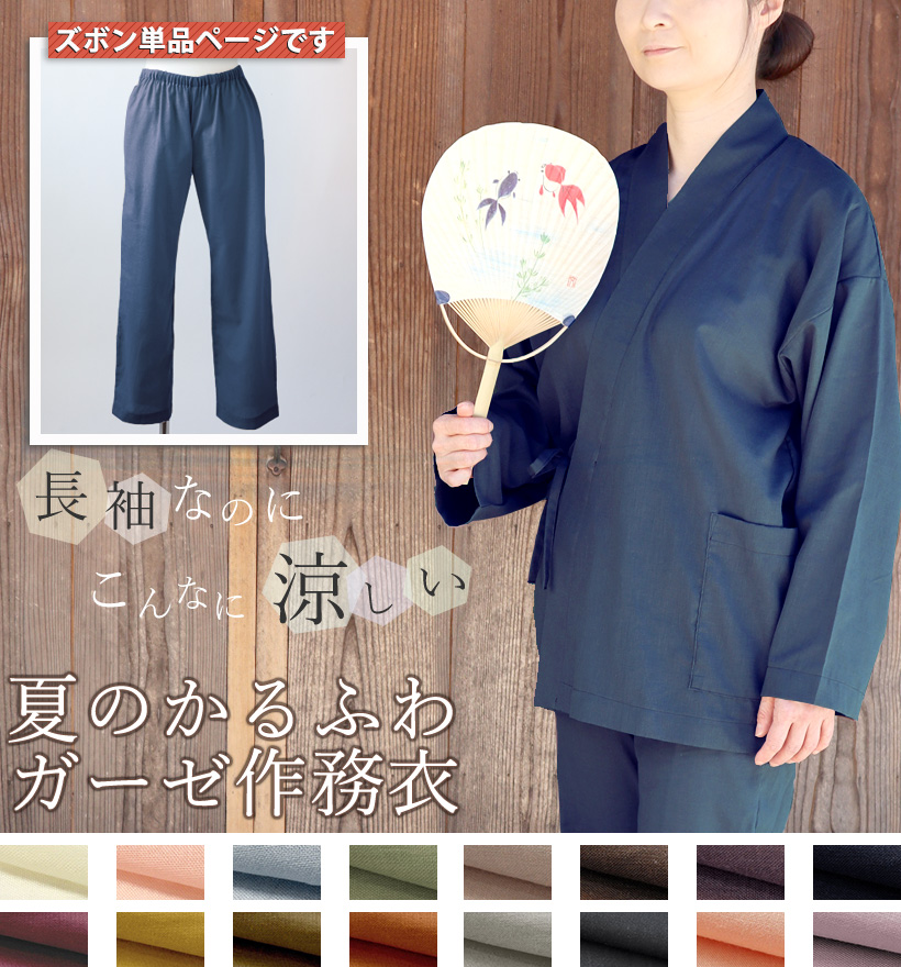 和晒1重ガーゼ作務衣