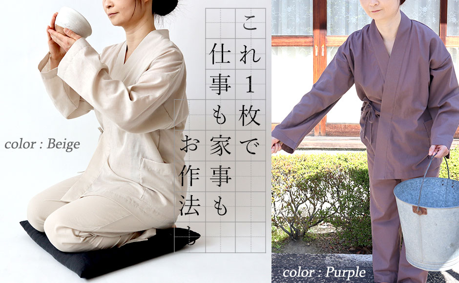 これ1枚で仕事も家事もお作法も