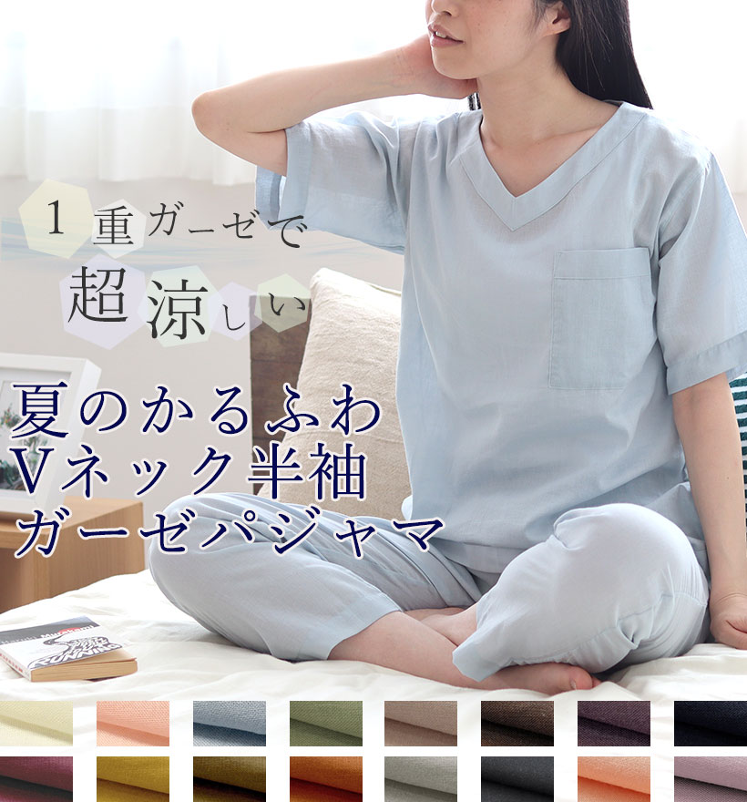 1重ガーゼパジャマ