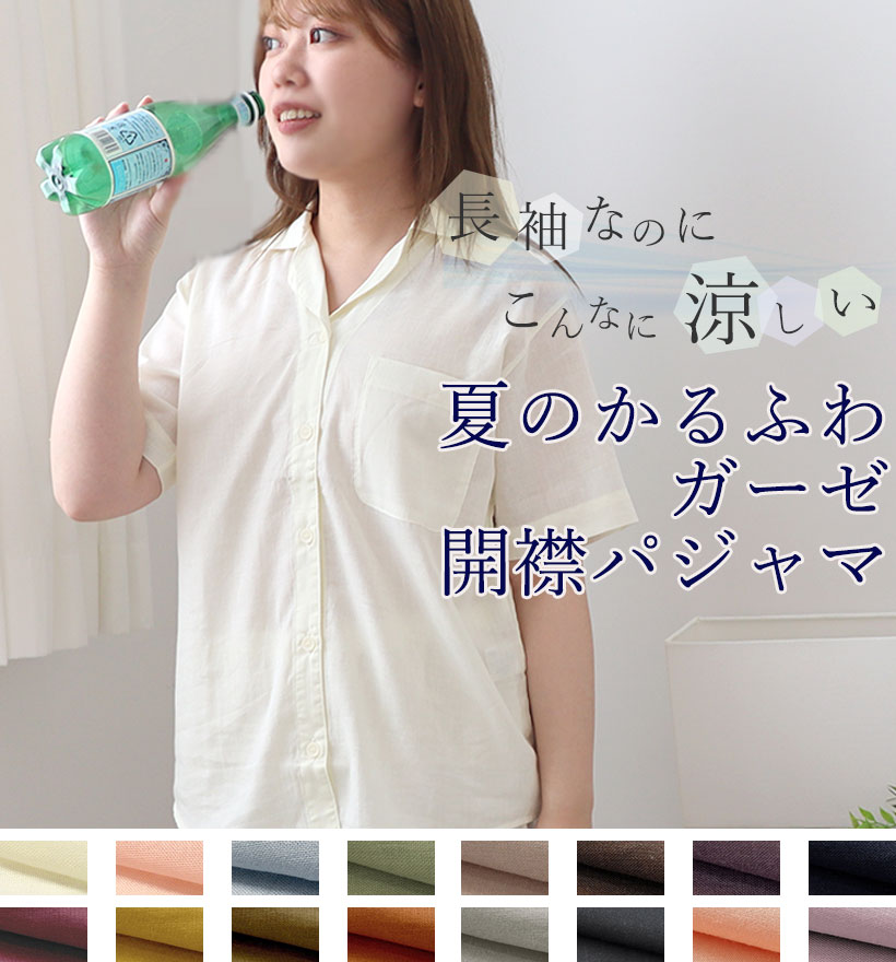 1重ガーゼレディースパジャマ