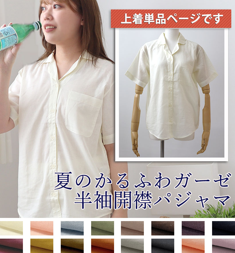 1重ガーゼレディースパジャマ