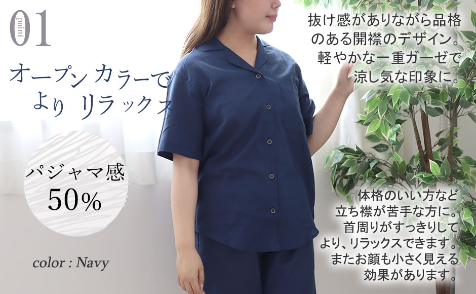 抜け感のあるおしゃれな開襟、着脱のしやすい前開きデザイン