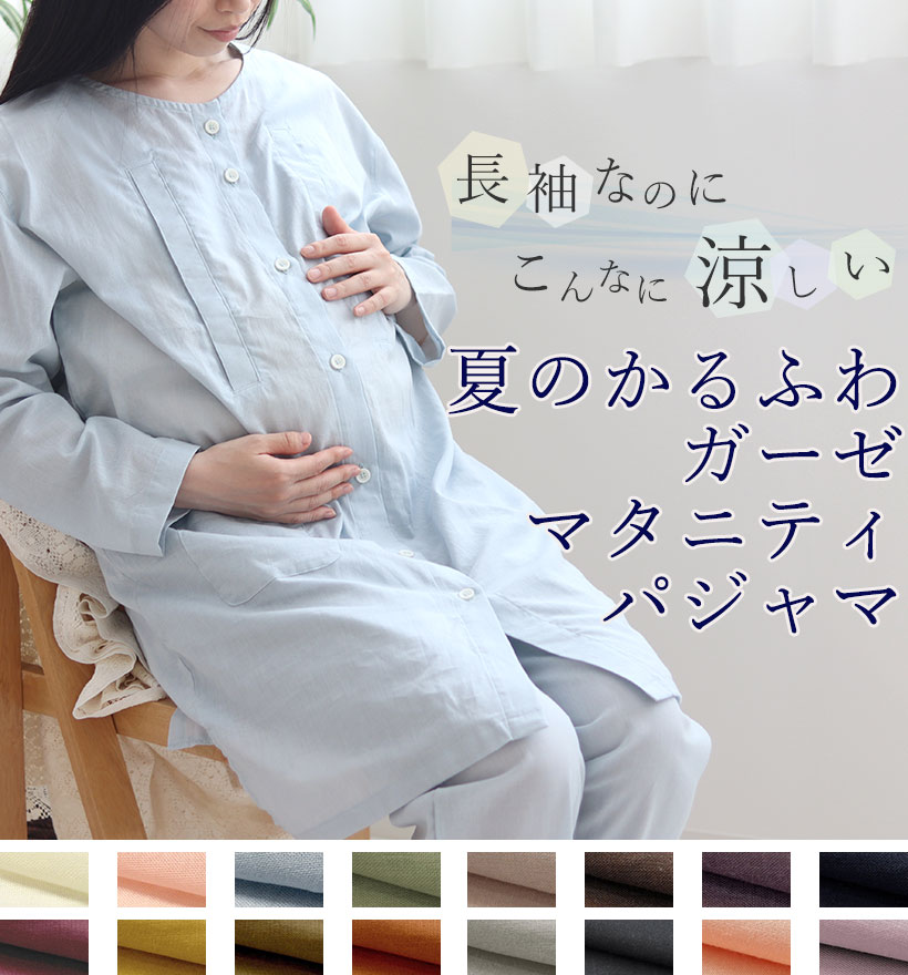 1重ガーゼレディースパジャマ