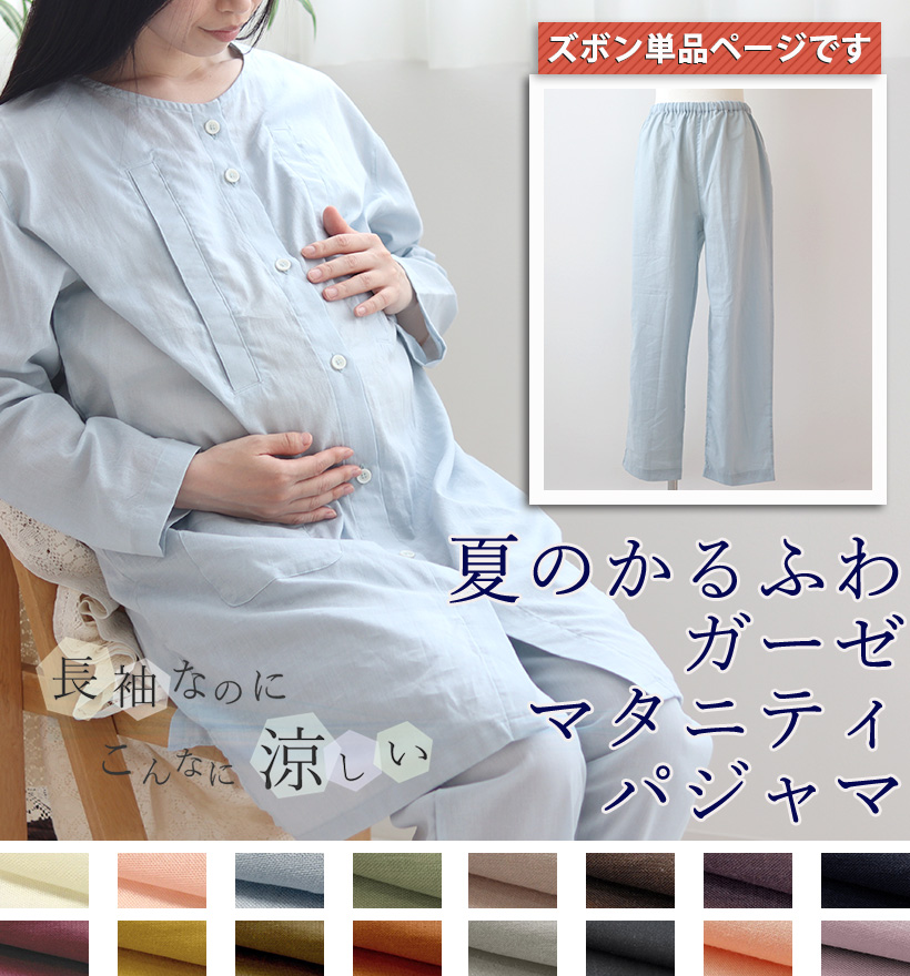 1重ガーゼレディースパジャマ