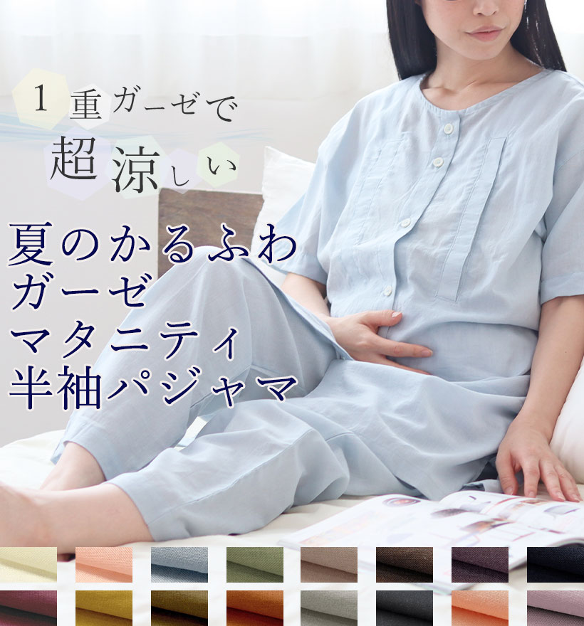 1重ガーゼレディースパジャマ