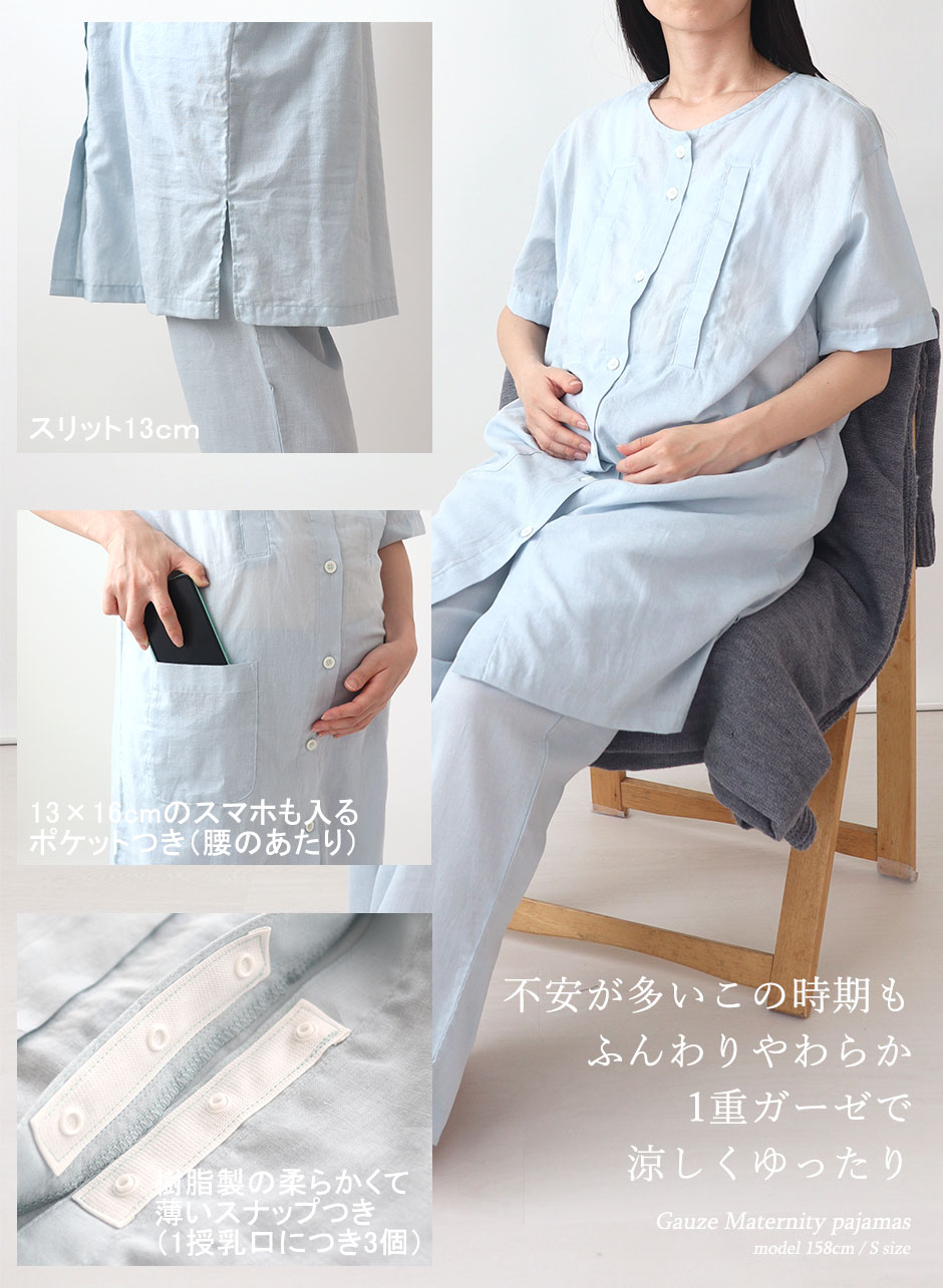 不安が多いこの時期もふんわりやわらか1重ガーゼで涼しくゆったり