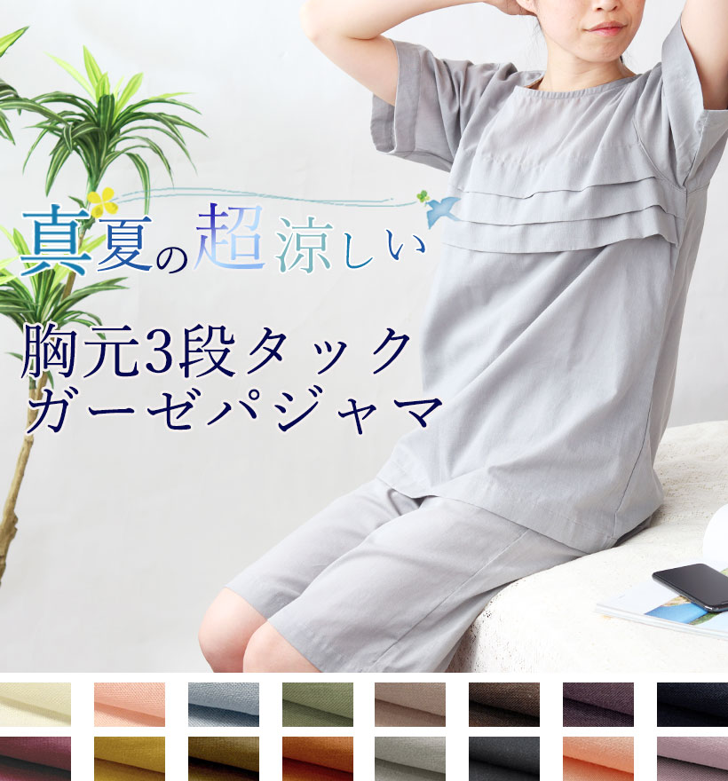 和晒1重ガーゼ半袖短パン胸元三段タックレディースパジャマ