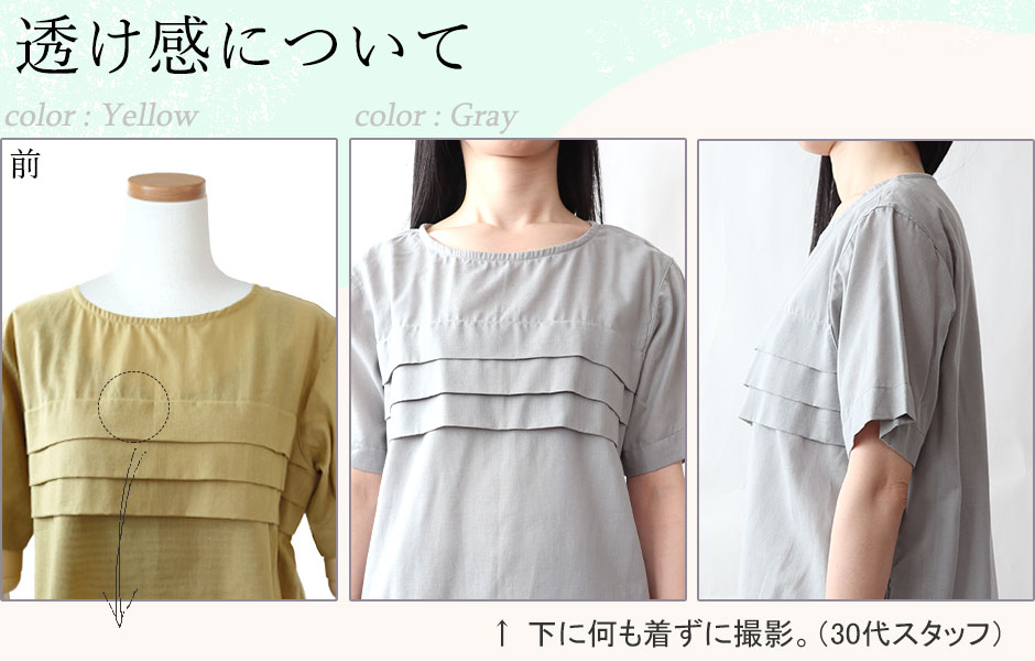 透け感について