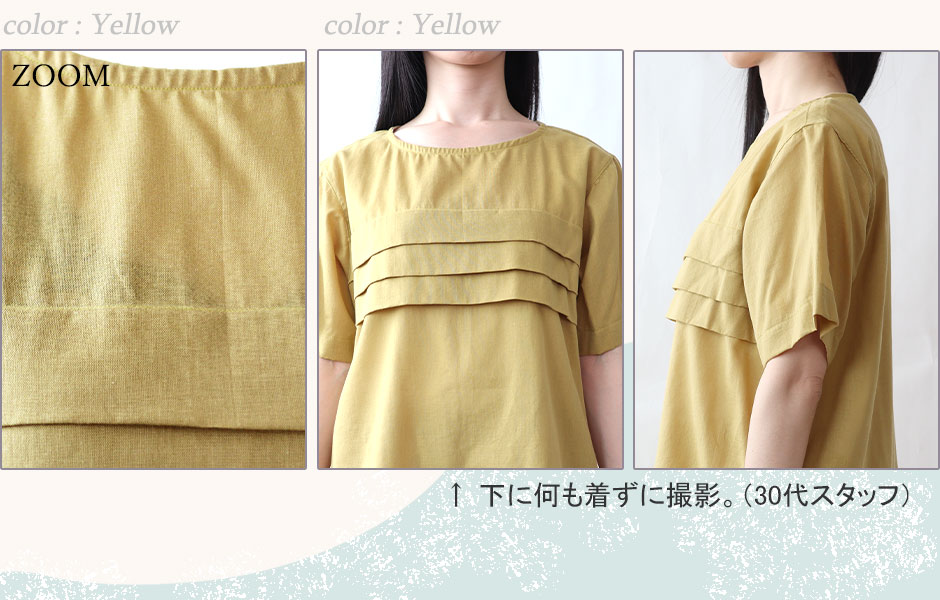 透け感について