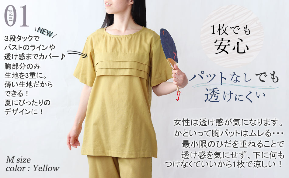 1枚でも安心！パットなしでも透けにくい3段タック