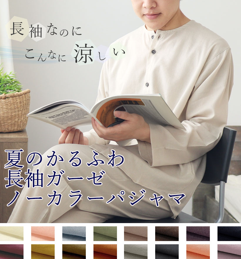 1重ガーゼパジャマ