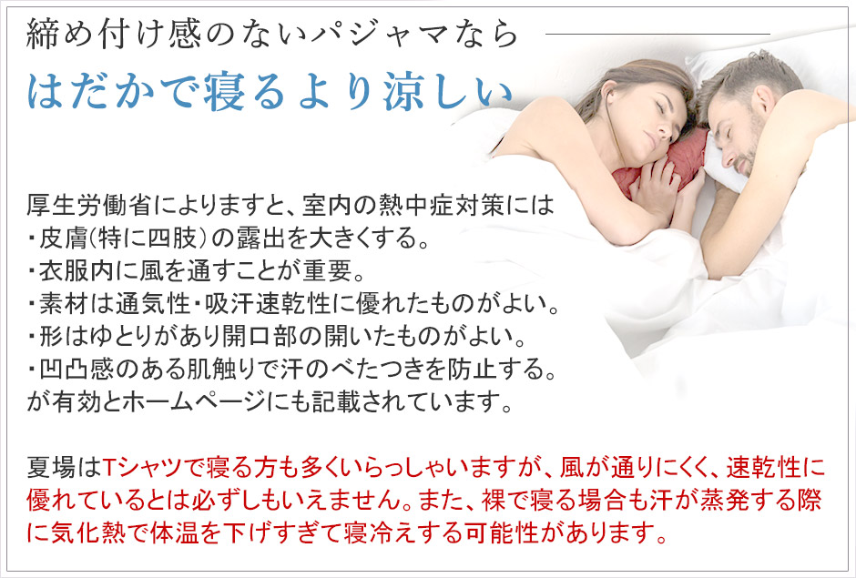 はだかで寝るより涼しい