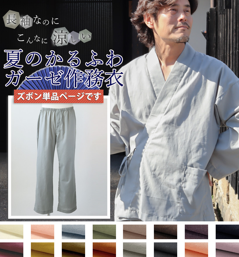 和晒1重ガーゼ長ズボン