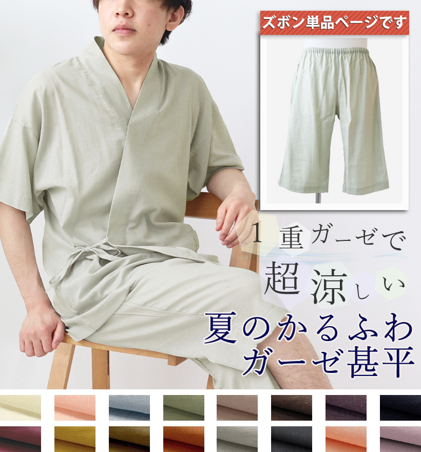 1重ガーゼヘンリーネックパジャマ