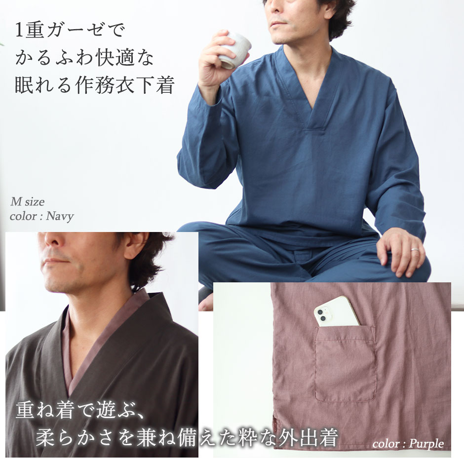 かるふわ快適な眠れる作務衣下着