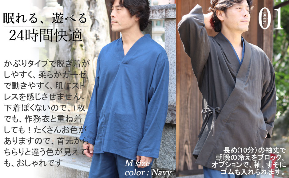 ルームウェアにも最適な作務衣下着