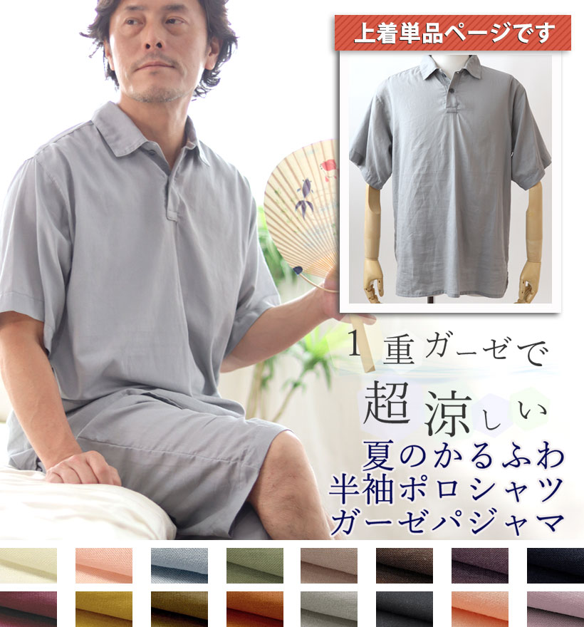 和晒1重ガーゼ半袖ポロカラーメンズパジャマ