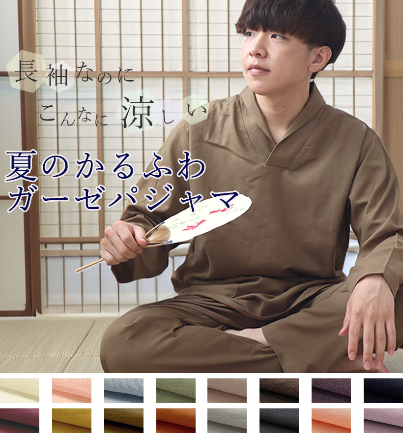 和晒1重ガーゼ長袖前開き襟ありメンズパジャマ