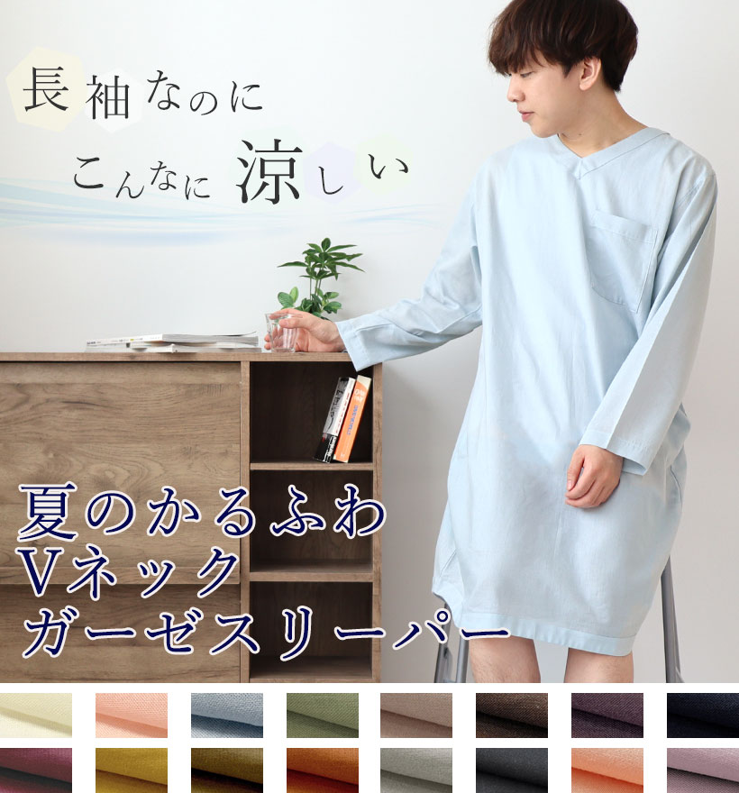 1重ガーゼパジャマ