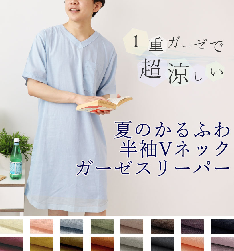 1重ガーゼパジャマ