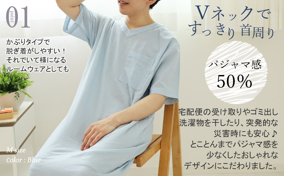 かぶりタイプで着脱ラクチンでリラックス感も抜群です