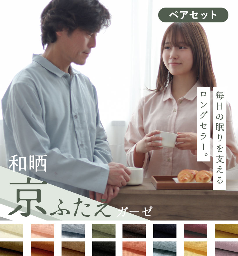 ダブルガーゼレディースパジャマ