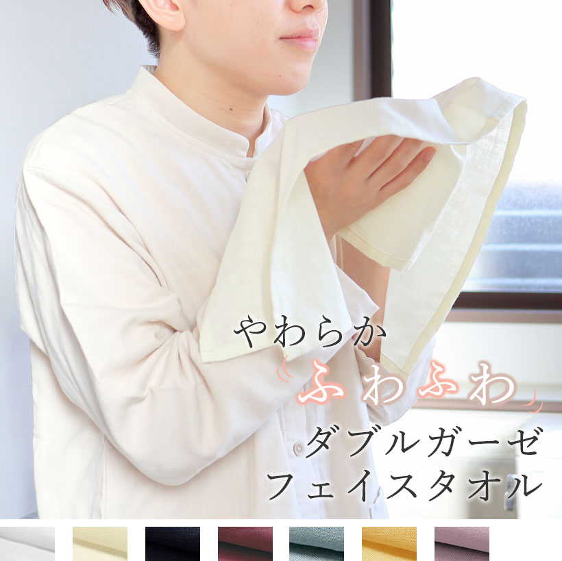ダブルガーゼフェイスタオル
