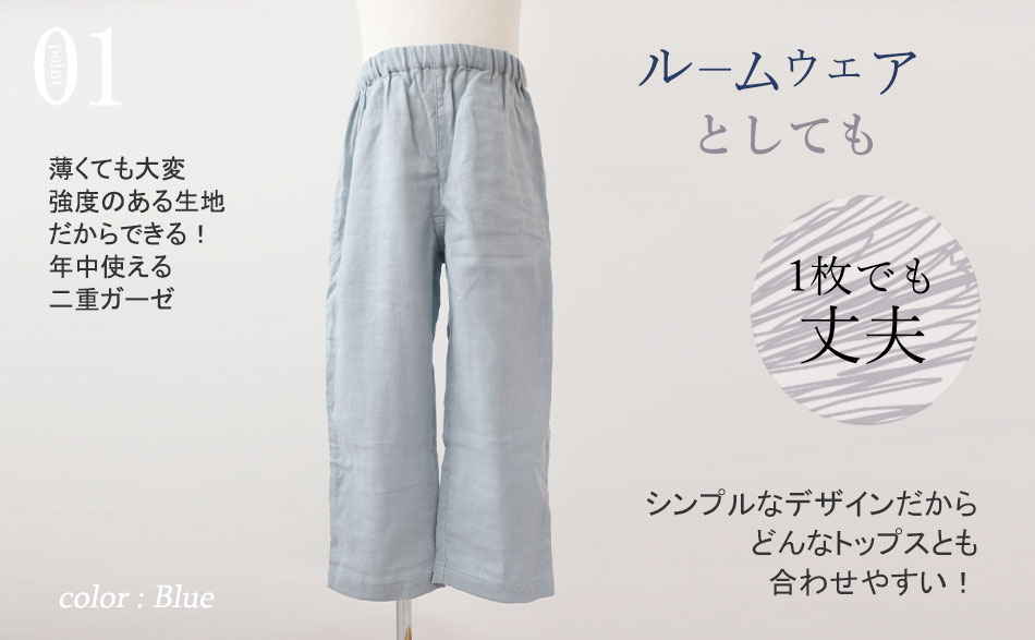シンプルダブルガーゼ長ズボン!トップスとも合わせやすい