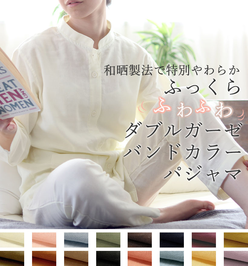 ダブルガーゼレディースパジャマ