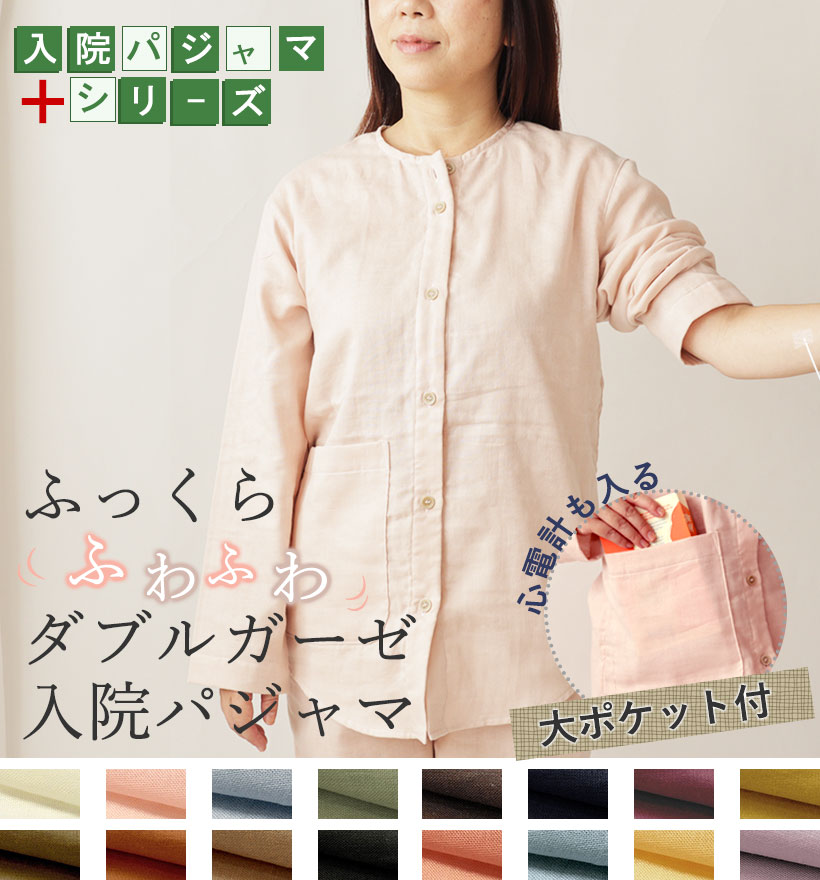 ダブルガーゼレディースパジャマ