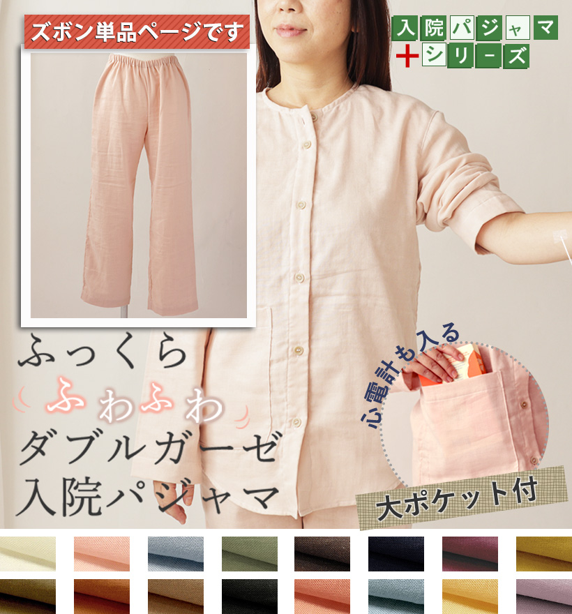 ダブルガーゼレディースパジャマズボン単品